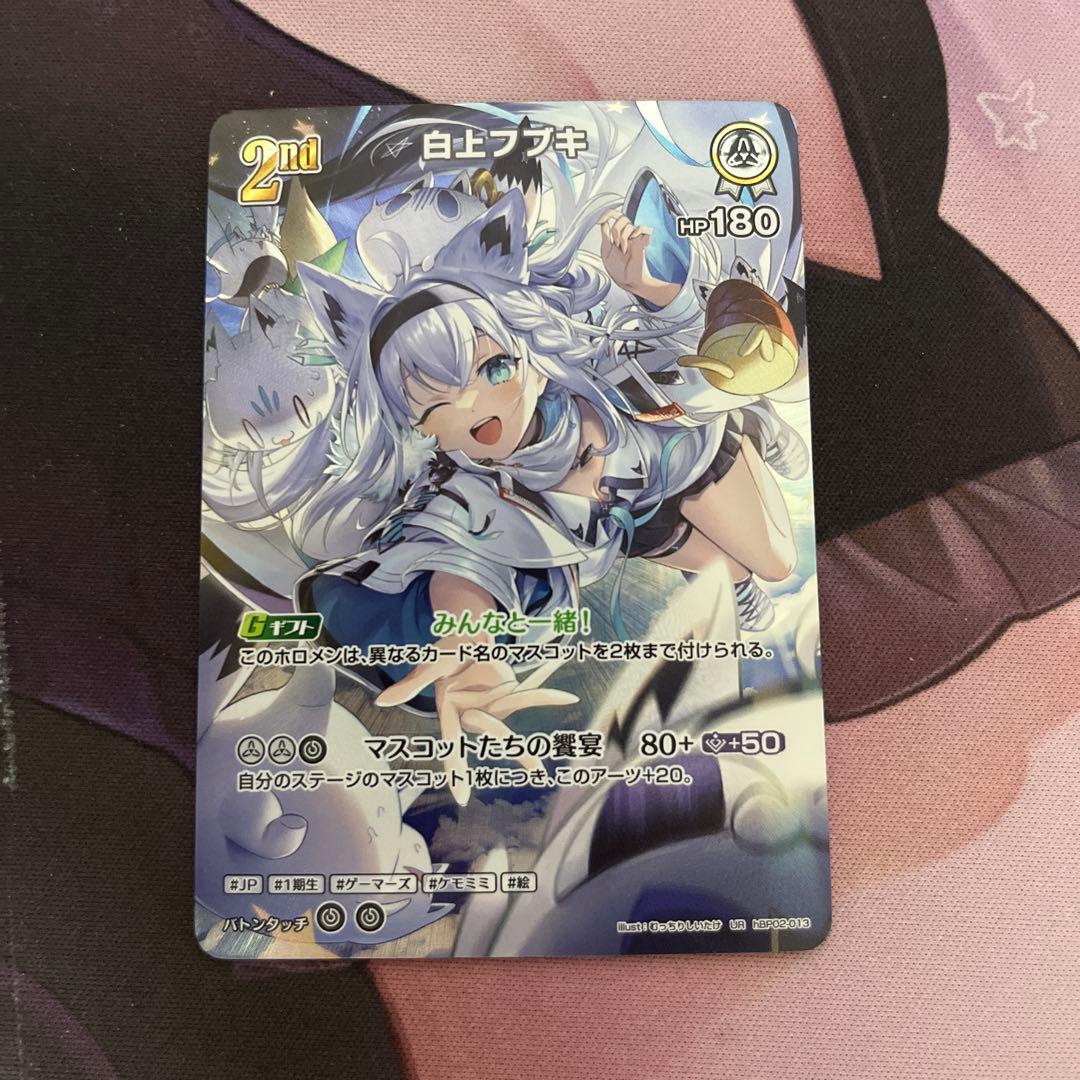 ホロライブカード　クインテットスペクトラム　白上フブキ　UR　hbp0