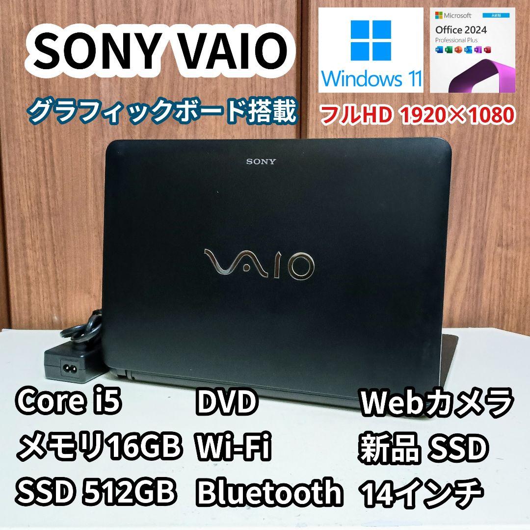 SONY VAIO Corei5 メモリ16GB SSD512GB Webカメラ