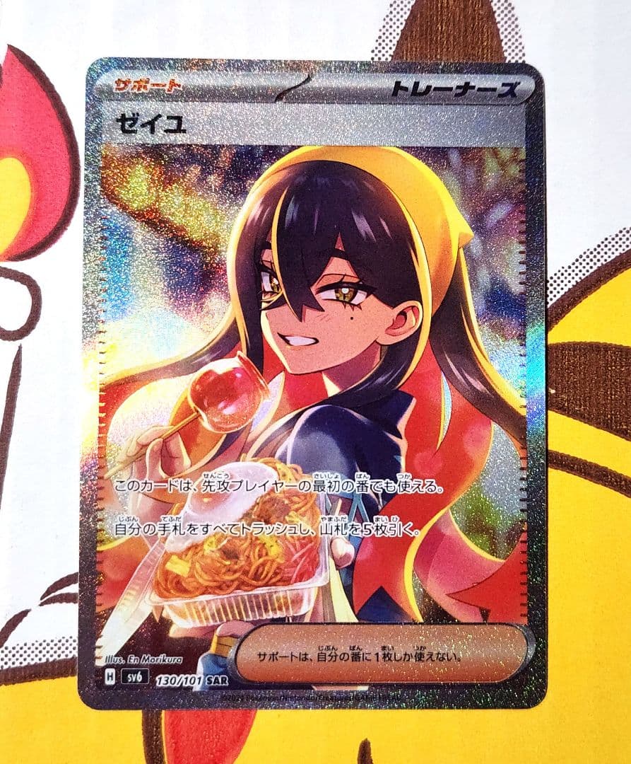 ゼイユ sar 130/101 変幻の仮面 値下げ中！