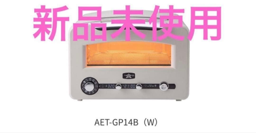 ALADDIN グリル&トースター フラッグシップモデル 白AET-GP14B