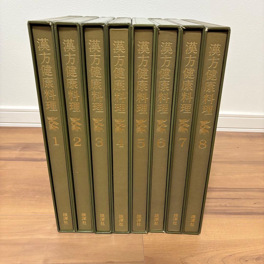 ❗️お値下げ中❗️【漢方健康料理 全8巻】中国料理レシピ 中国医学 北京中医学会