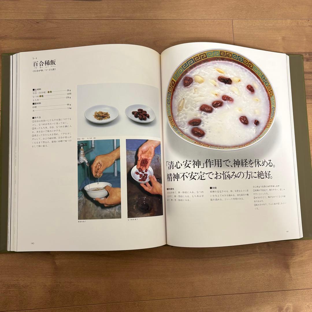 ❗️お値下げ中❗️【漢方健康料理 全8巻】中国料理レシピ 中国医学 北京中医学会