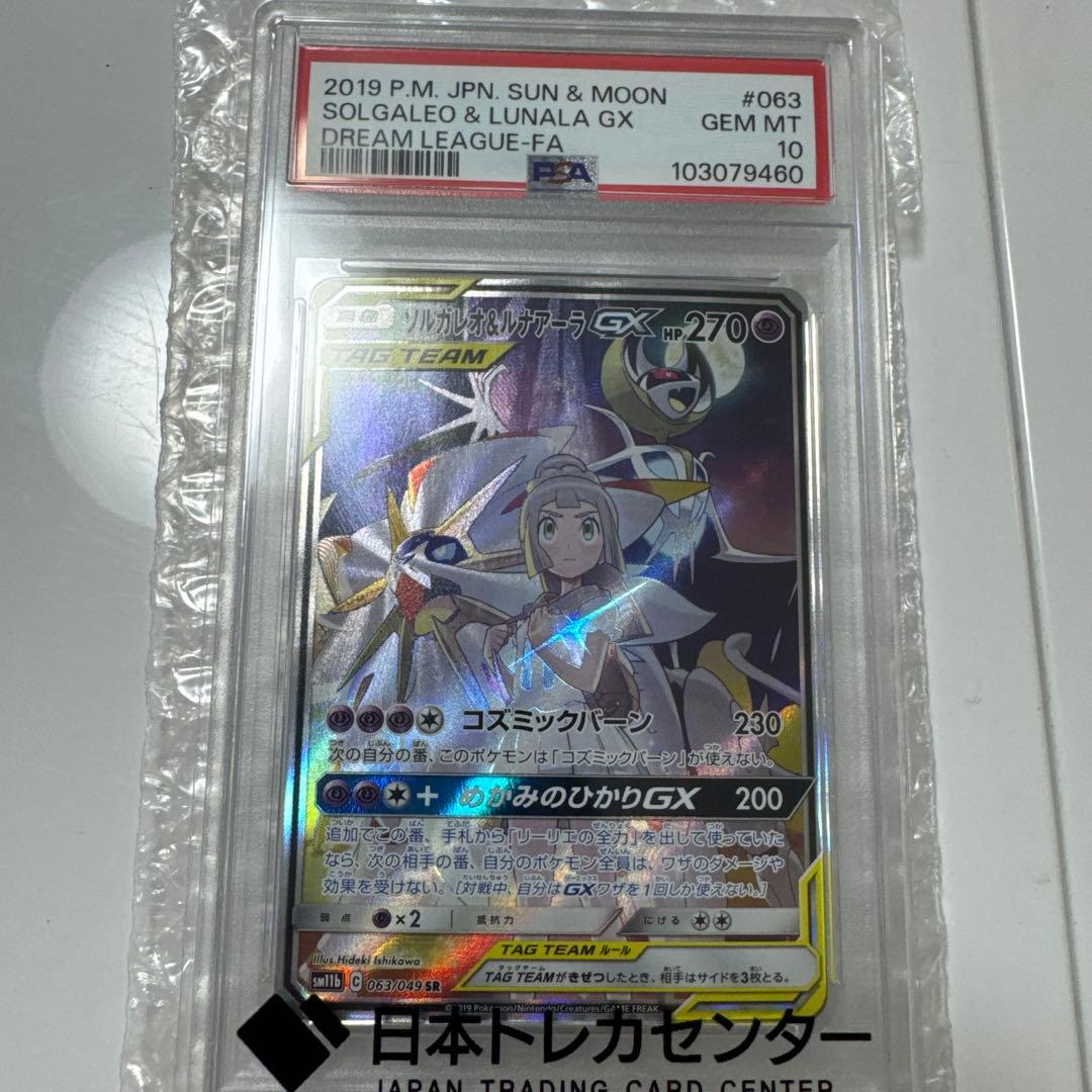 ✅ソルガレオ&ルナアーラGX SR ✅