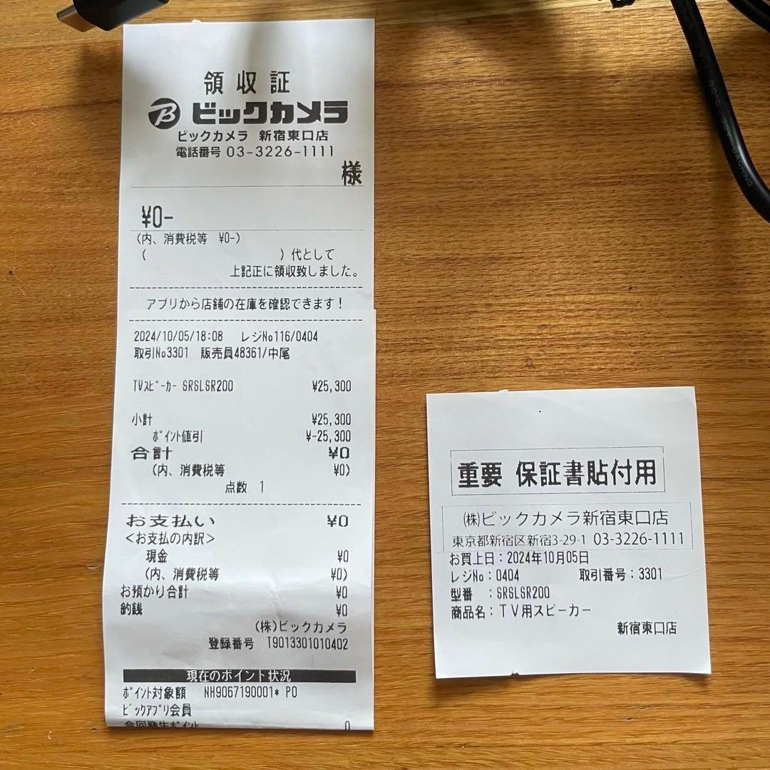 SONY お手元テレビスピーカー SRS-LSR200