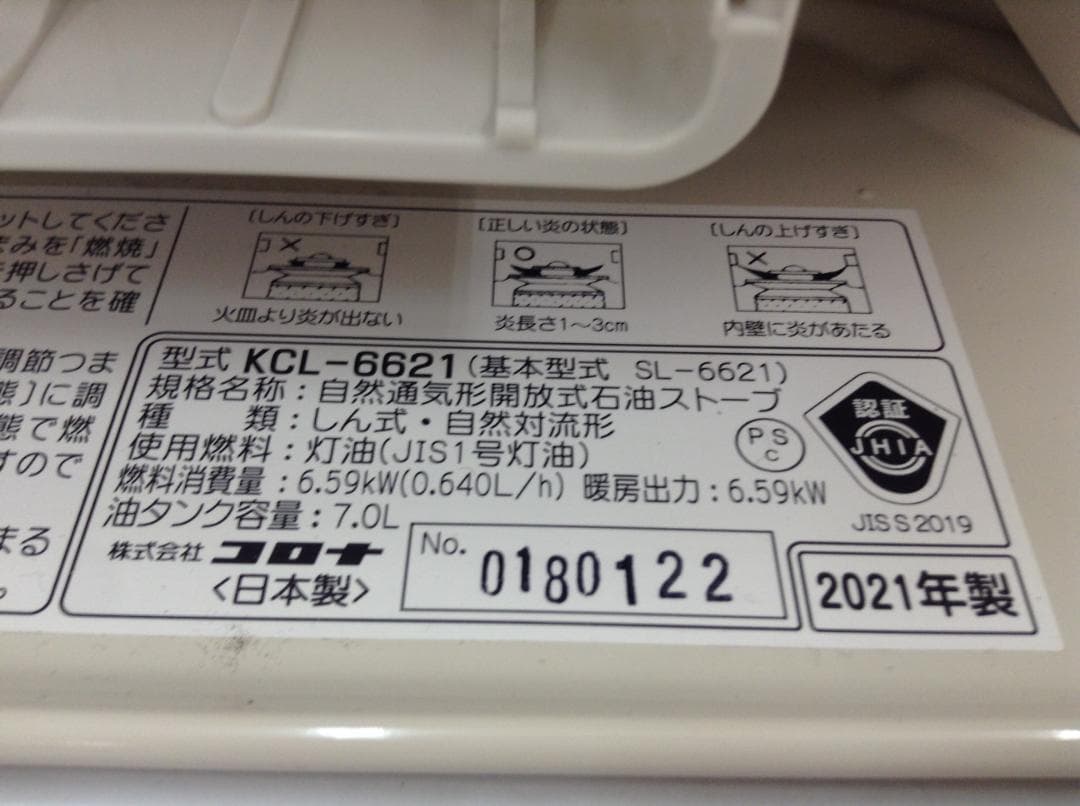 コロナ CORONA 石油ストーブ KCL-6621 2021 KCL-6622
