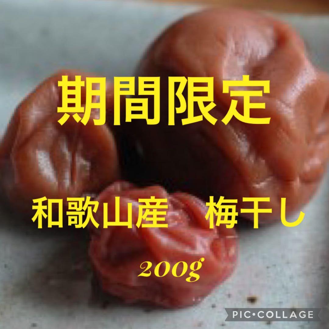 ナツ様　梅干し200グラム　山クラゲ1600グラム3個に分ける！