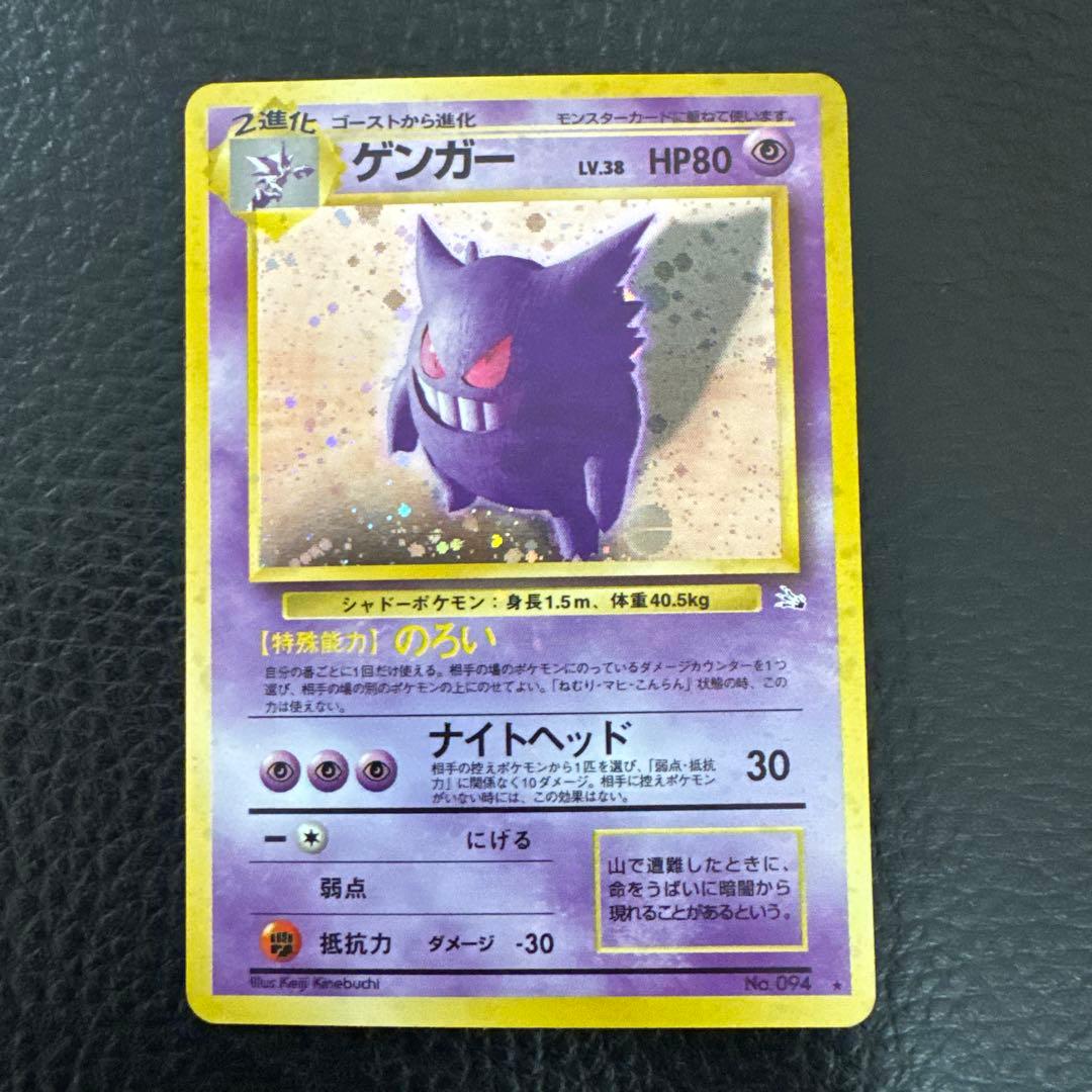 Y*t様 ゲンガー　全面ホロ　モンボホロ　旧裏　化石の秘密　ポケモンカード