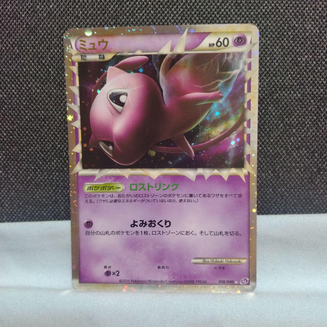 ポケモンカード ロストリンク ミュウ グレート
