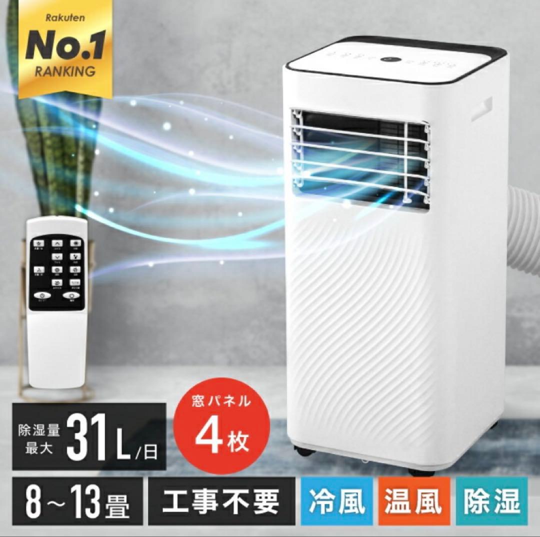 スポットエアコン 4WAY（冷風・温風・送風・除湿）24h以内発送