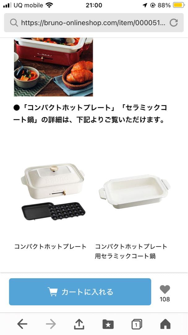 【emyさん購入予定】サントリーコラボ　BRUNO コンパクトホットプレート