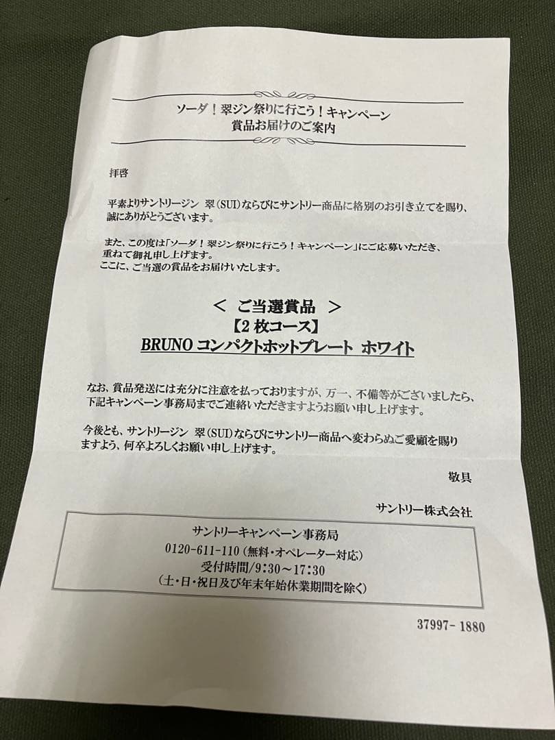 【emyさん購入予定】サントリーコラボ　BRUNO コンパクトホットプレート