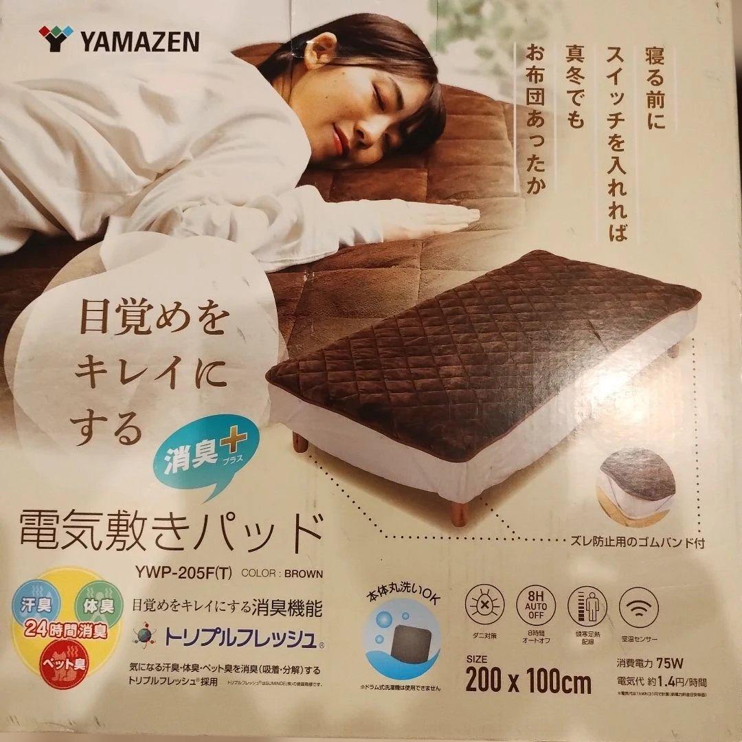 電気敷きパッド 　山善　YWP-205FT ブラウン 200x100cm