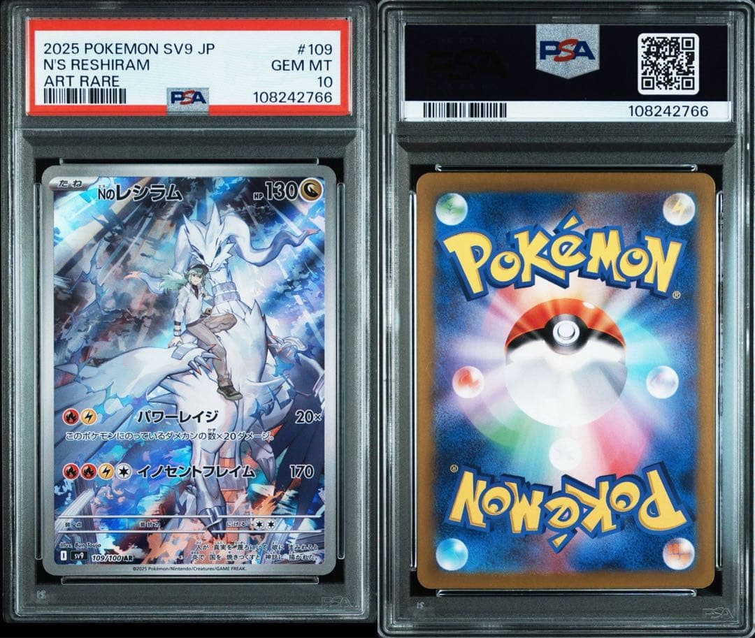 2025 nのレシラム #109 ar psa10 連番