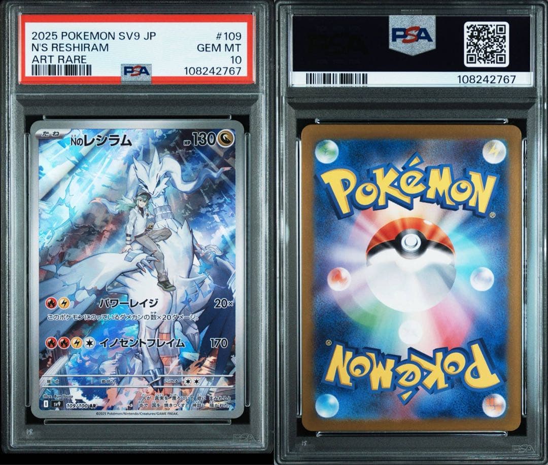 2025 nのレシラム #109 ar psa10 連番