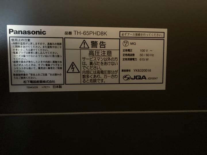 スマホ・タブレット・パソコン Panasonic TH-65PHD8K