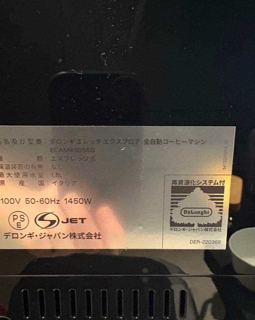 g*r様 DeLonghi ELETA EXPLORE デロンギ　エレッタ　エク