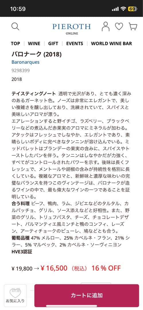 ドメーヌ ドゥ バロナーク 2018