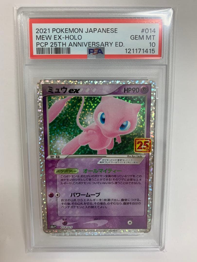 ミュウ 25th psa10 ポケモンカード
