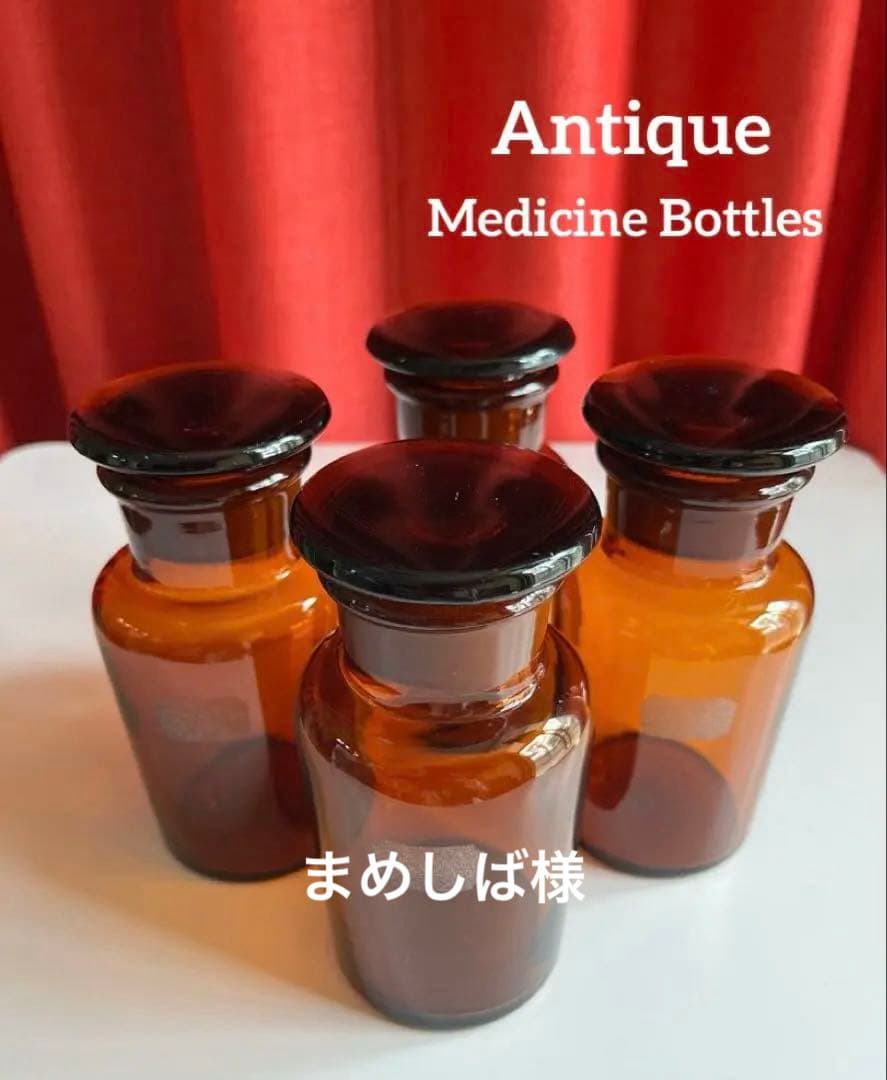 ◆未使用品◆ 昭和レトロ　アンティーク　薬瓶セット　鉄器ブックスタンド