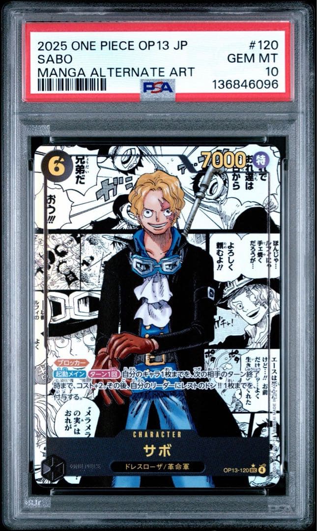 【psa10】サボ 受け継がれる意思 コミパラ