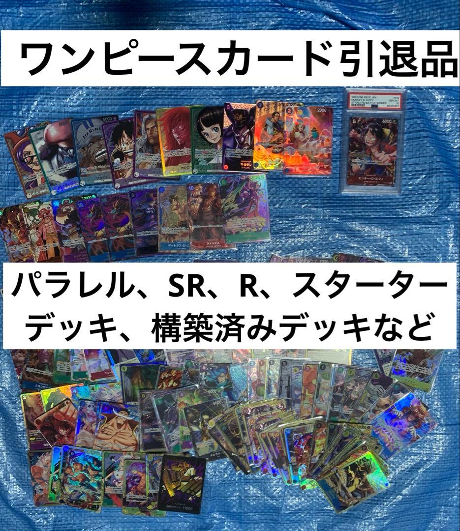 ワンピースカード 引退品 新時代の主役他