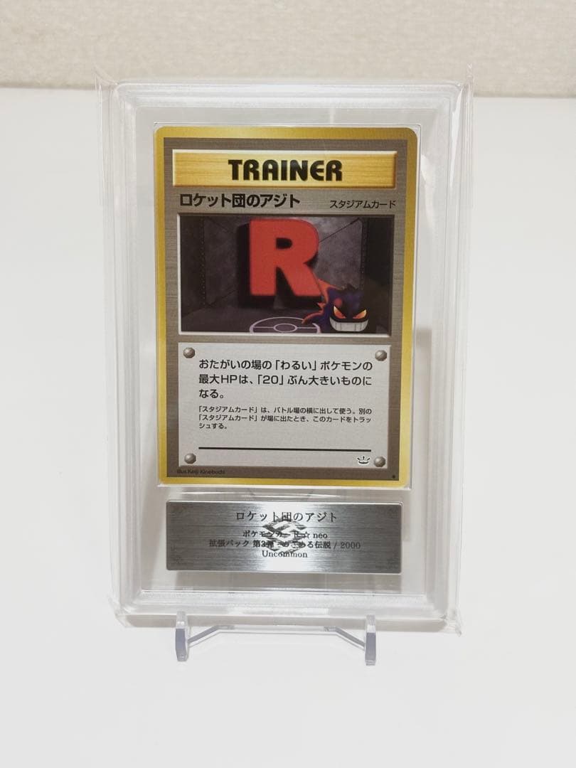 【ARS9】ロケット団のアジト ◆ 旧裏 ポケモンカード ゲンガー