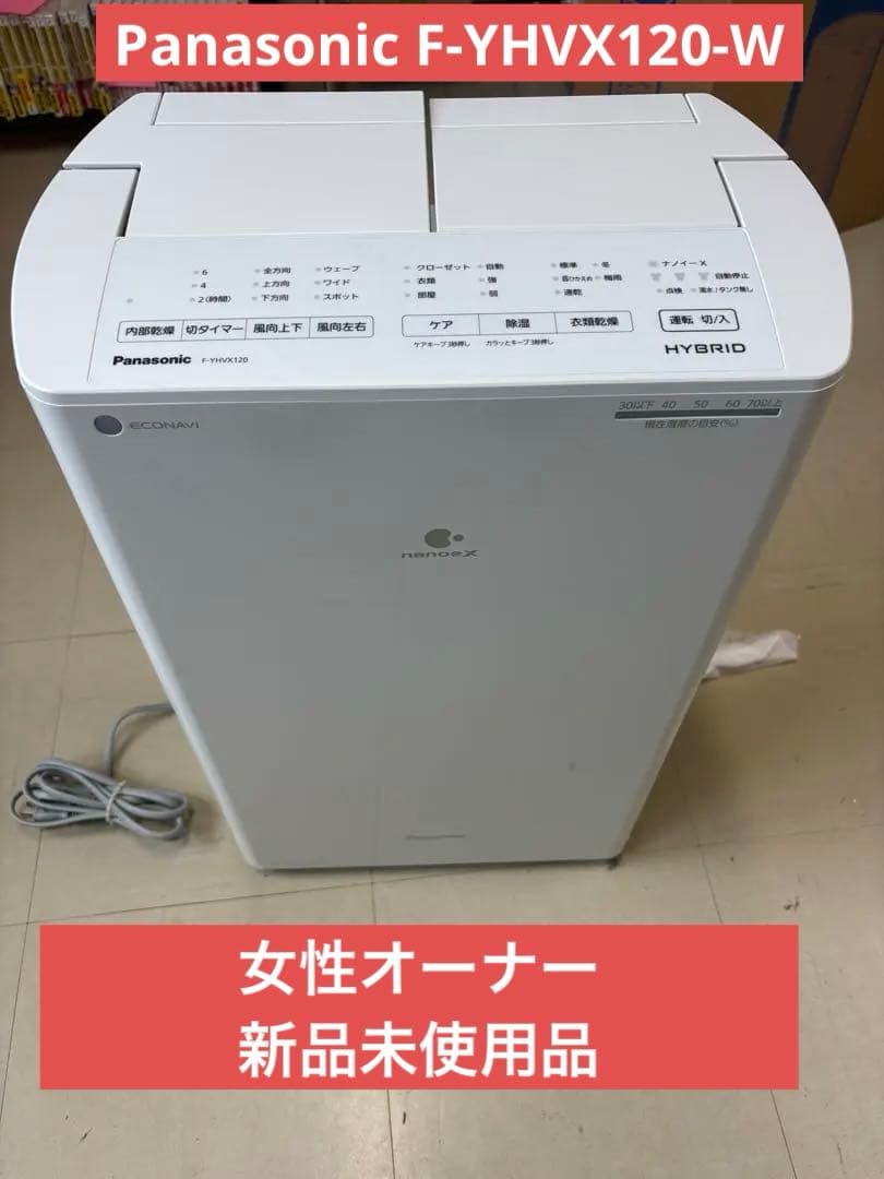Panasonic F-YHVX120-W 除湿機　T