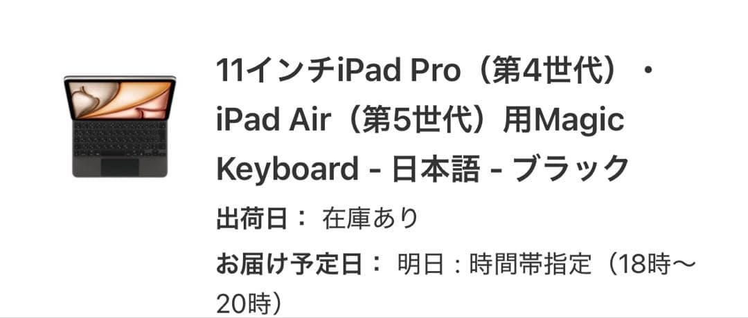 Apple 純正 Magic Keyboard 11インチ用 日本語　iPad