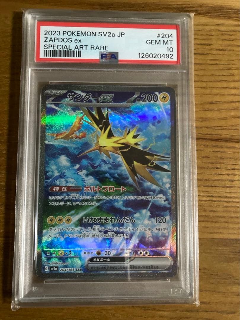 【美品】PSA10 サンダーex SAR SV2a 204/165 ポケカ151