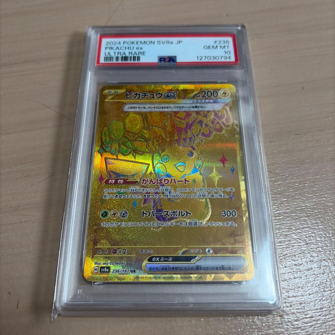 ピカチュウurPSA10