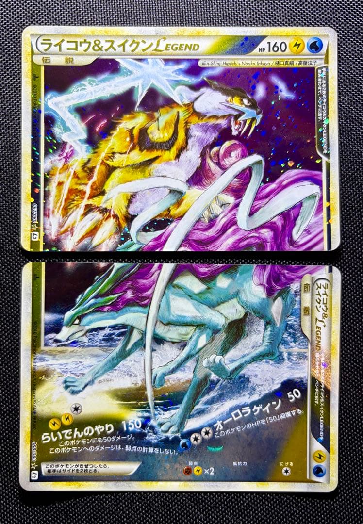 ライコウ＆スイクンLEGEND