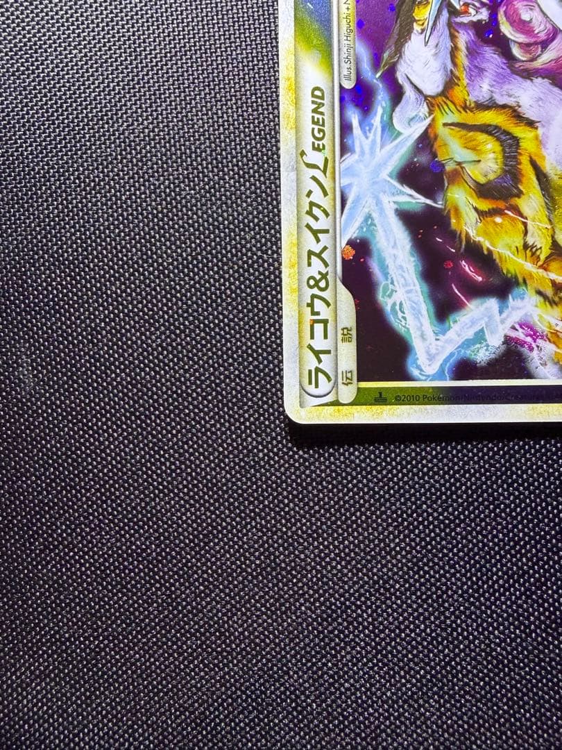 ライコウ＆スイクンLEGEND