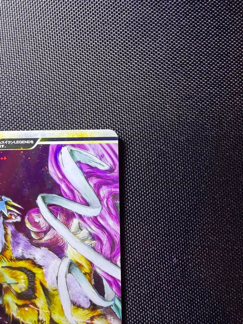 ライコウ＆スイクンLEGEND