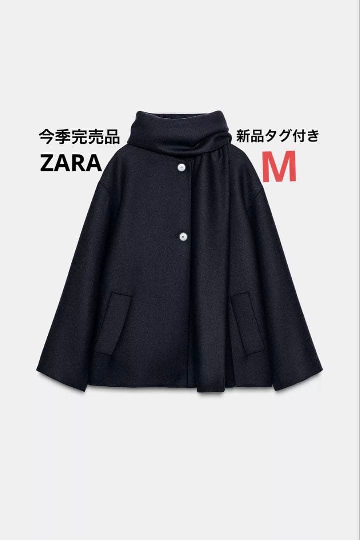 【最終価格】ZARA ウールショートスカーフコート　M 完売品　新品タグ付き