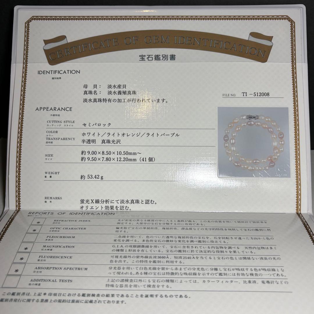 【極美品】TASAKI 田崎真珠 パールネックレス マルチカラー 鑑別書 箱