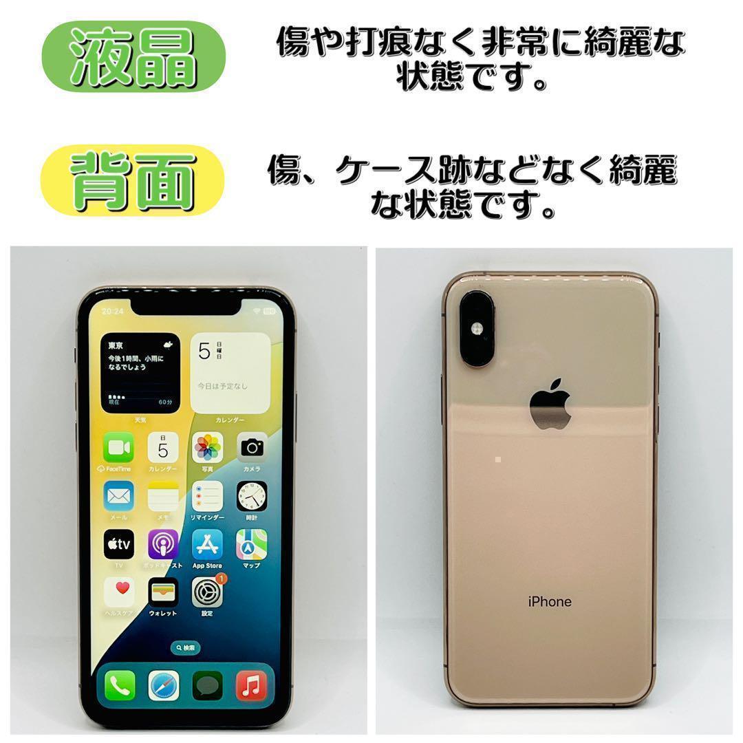 【整備済/保証付】iPhone XS 256GB Gold | SIMフリー