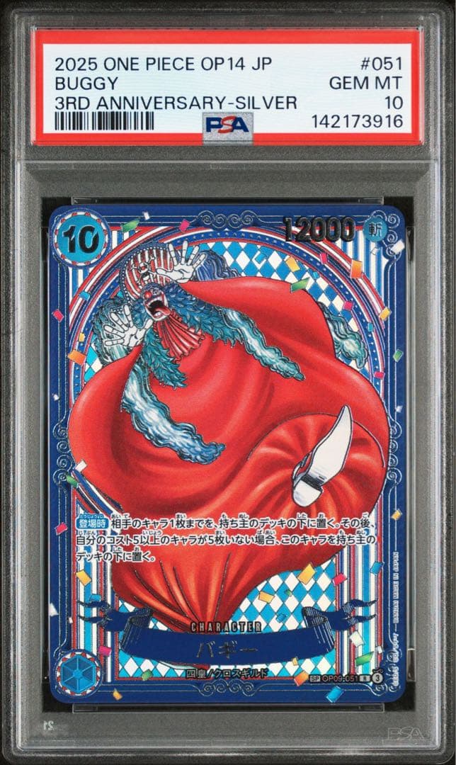 【psa10】バギー 3周年記念sp