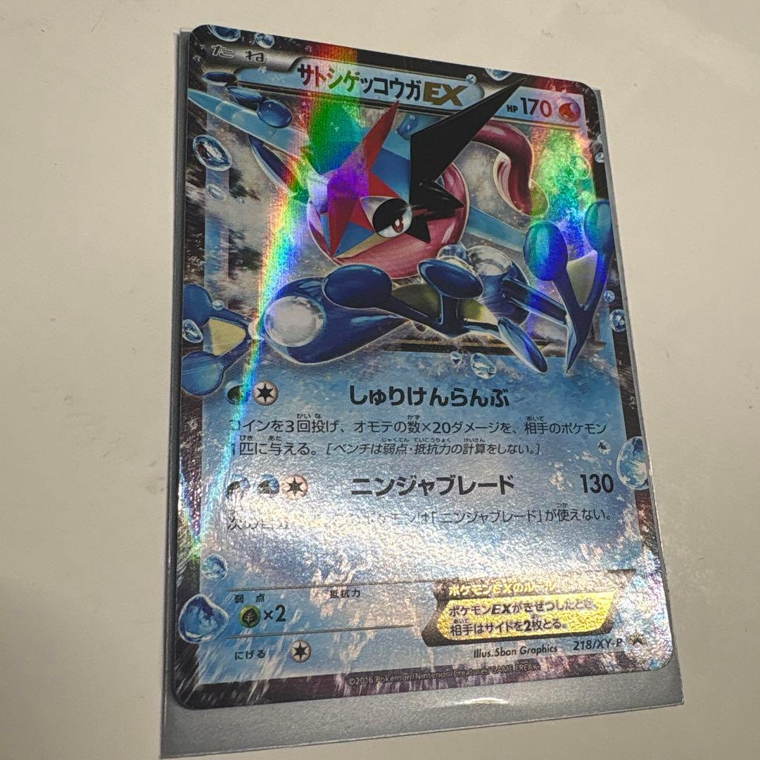 ゲッコウガEX 170HP トレーディングカード