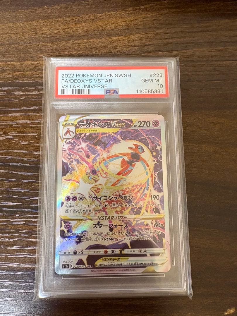 デオキシスVSTAR SAR S12a VSTARユニバース 223/