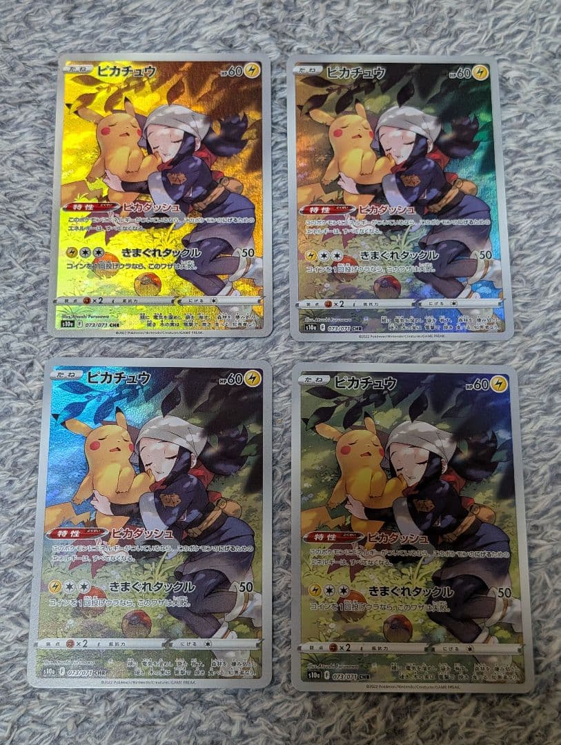 ポケモンカード ピカチュウ CHR 4枚セット ポケカ