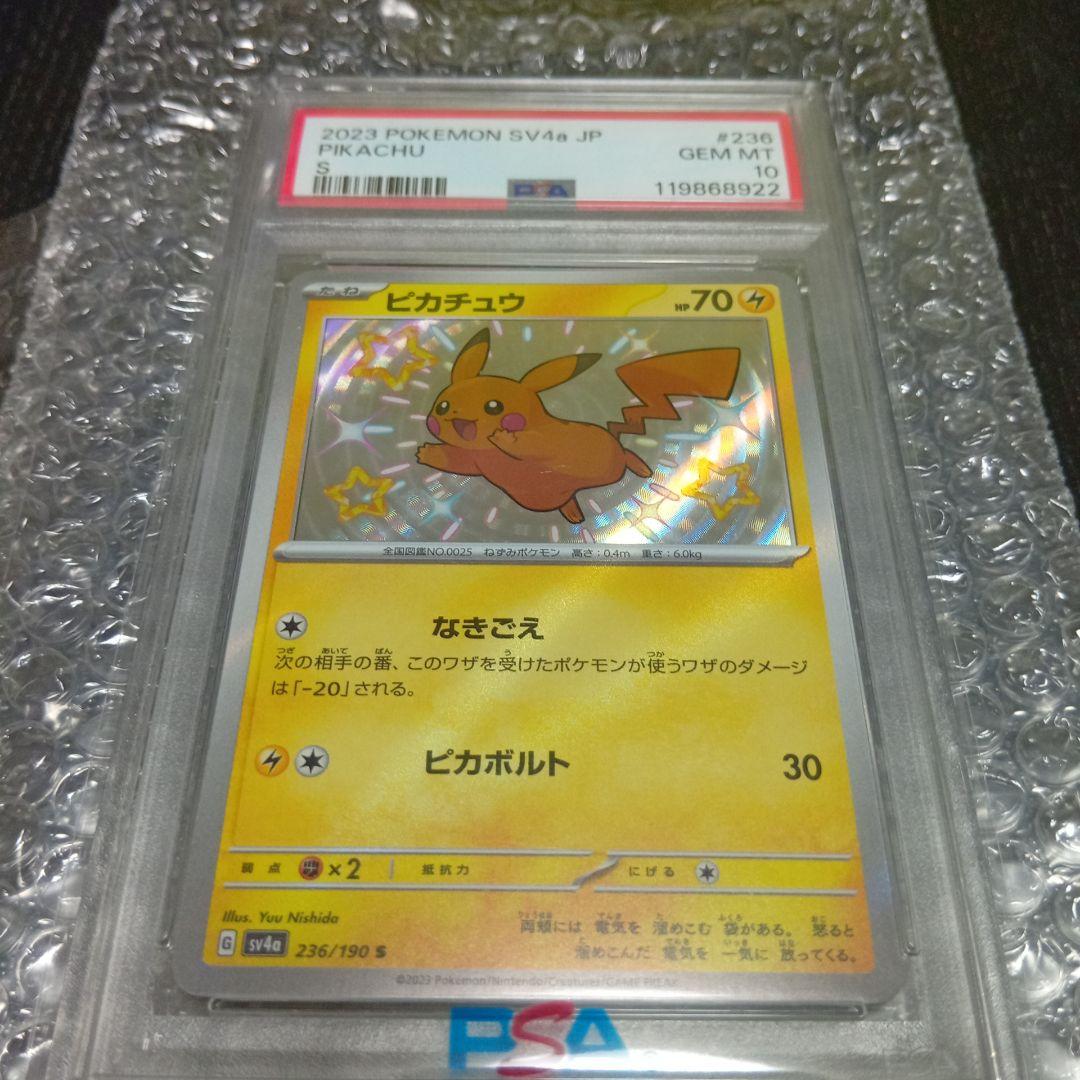 ピカチュウs psa10