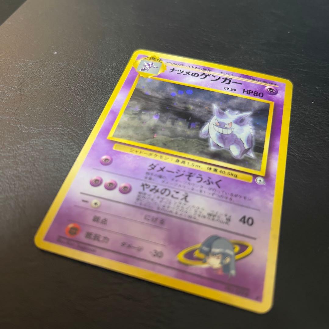 す*る様 ナツメのゲンガー　旧裏 良品〜美品