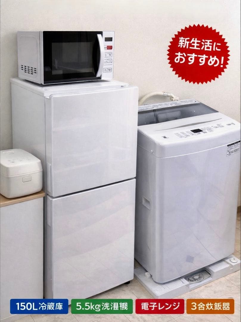 【美品】Haier 冷蔵庫 150L｜新生活家電4点セット対象①