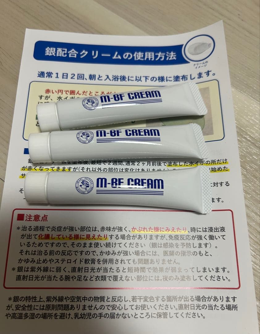 M-BFクリーム 水イボ　3本セット