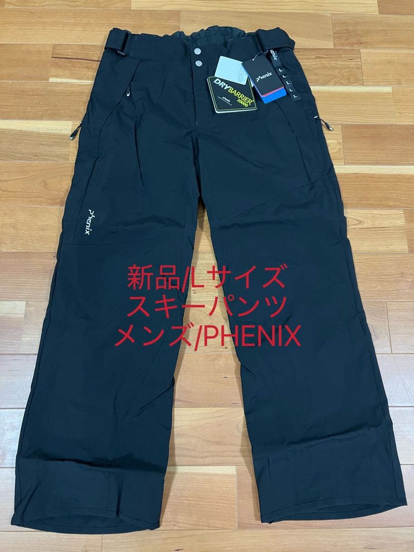 新商品未使用/PHENIX Lサイズ スキー用パンツ ブラック