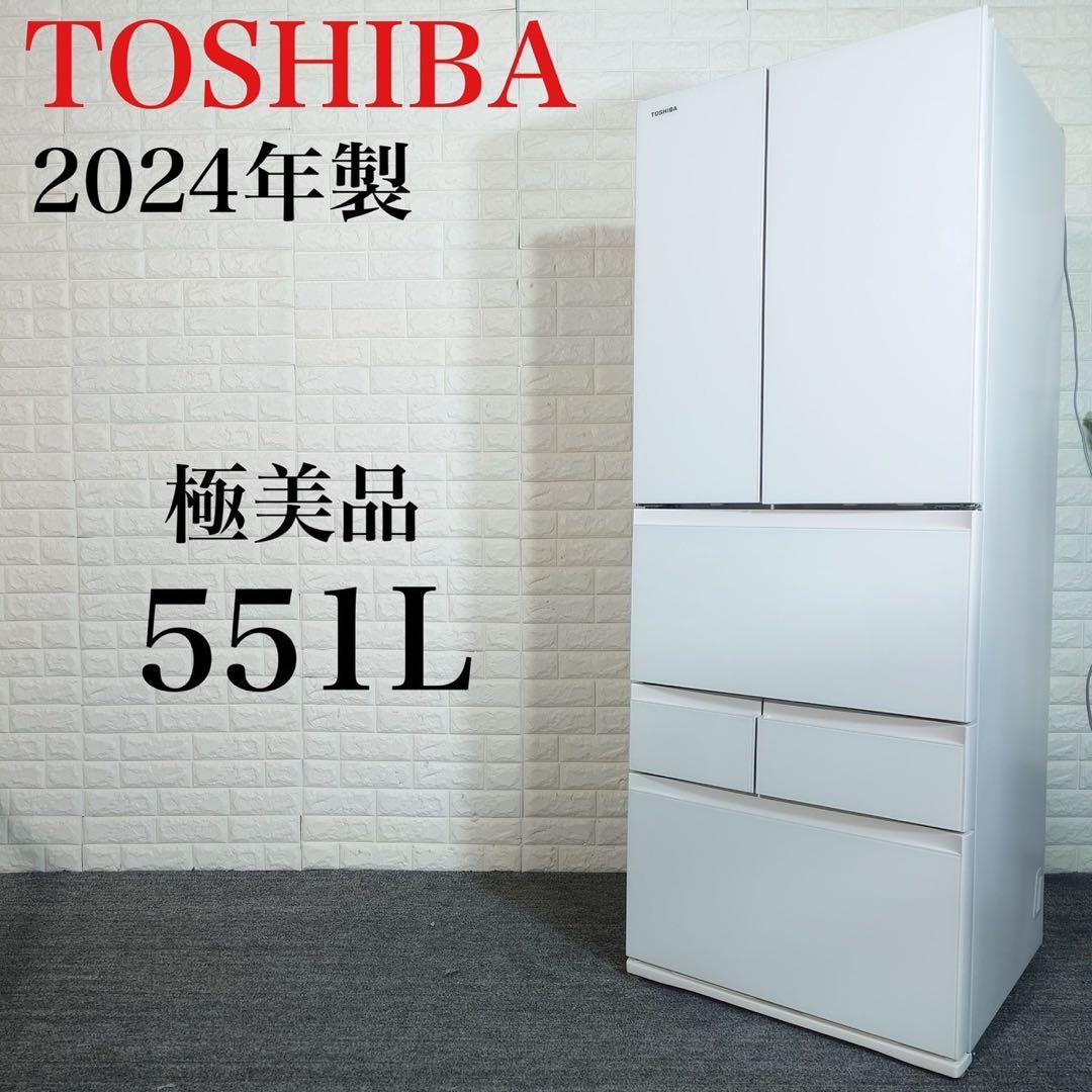 TOSHIBA 冷蔵庫 GR-W550FH 551L 2024年製 C119