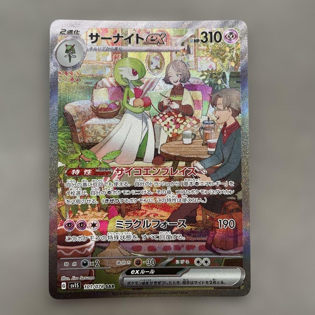ポケモンカードゲーム　サーナイトex SAR SV1S スカーレットex