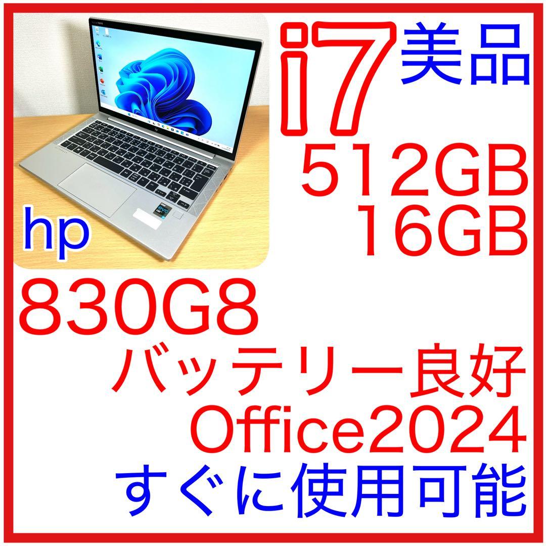 美品 HP 830G8 i7 512GB 16GB 13インチ FHD 軽量