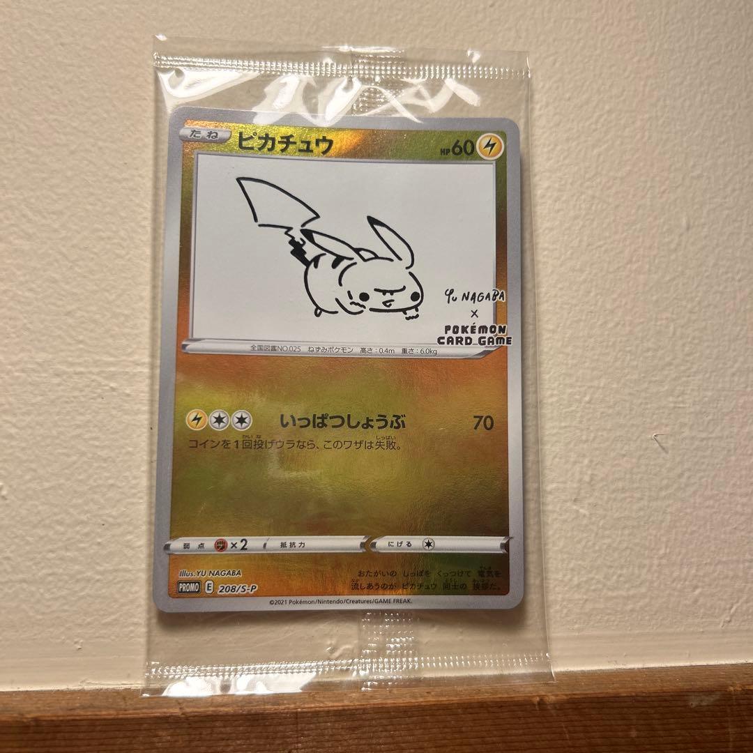 【状態確認済S帯】YU NAGABA ピカチュウ