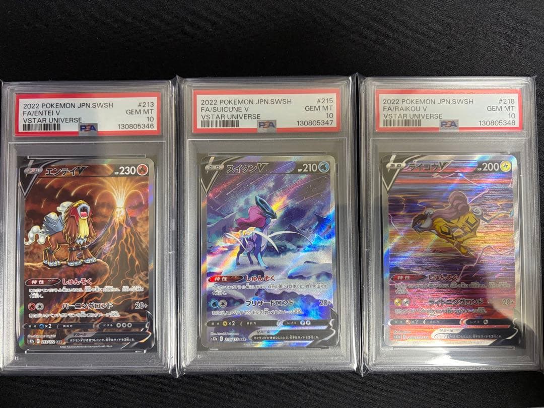 【連番】 エンテイ スイクン ライコウ Vstar SAR psa10